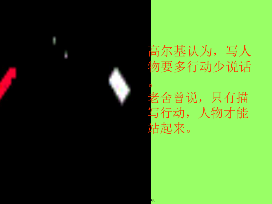 作文系列动作描写课件.ppt_第2页