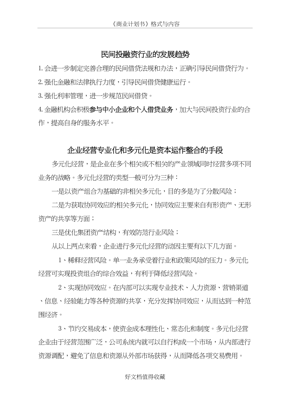 银行金融服务事业部工作计划书　.doc_第2页