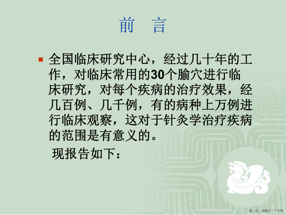 临床常用腧穴的配方应用讲稿.ppt_第2页