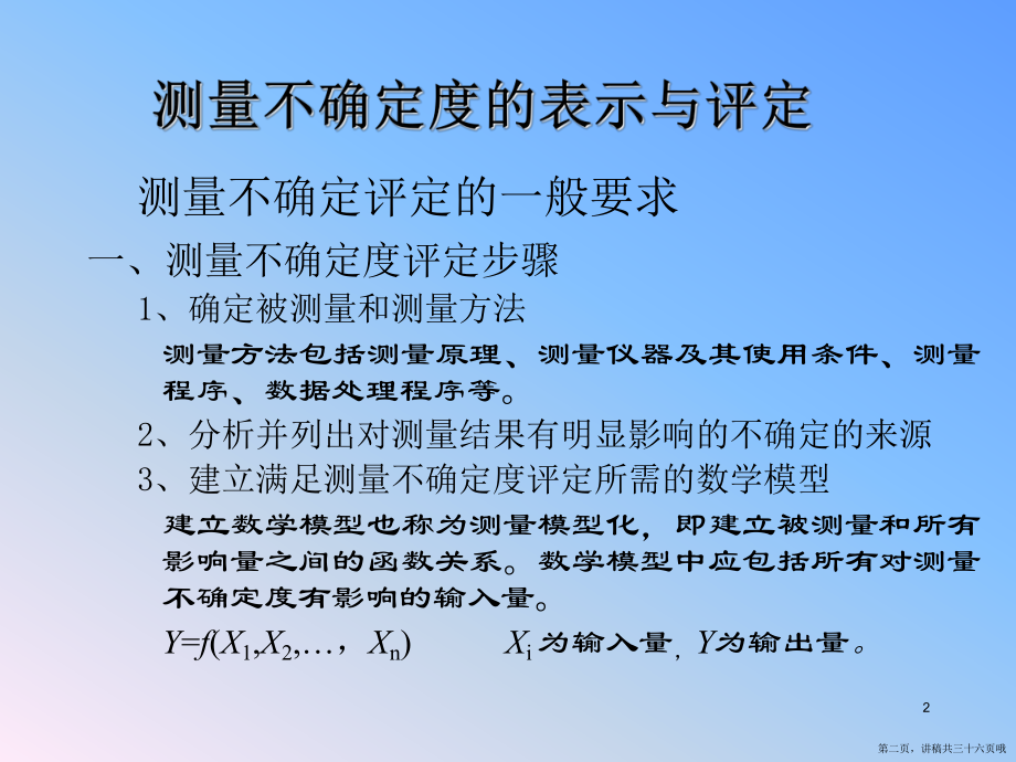 不确定度数据表示方法 (2)讲稿.ppt_第2页