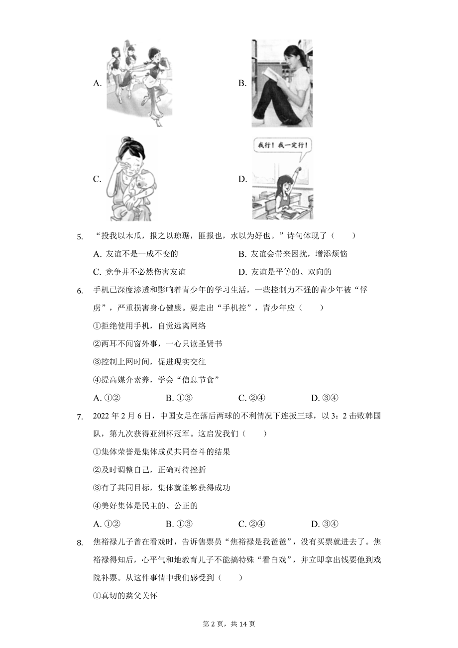 2022年海南省中考道德与法治试题及答案解析.docx_第2页