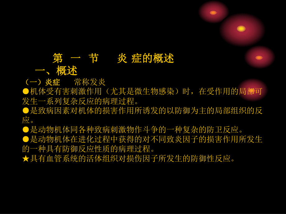 动物病理学炎症.ppt_第2页