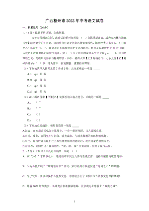 2022年广西梧州市中考语文试题及参考答案.docx