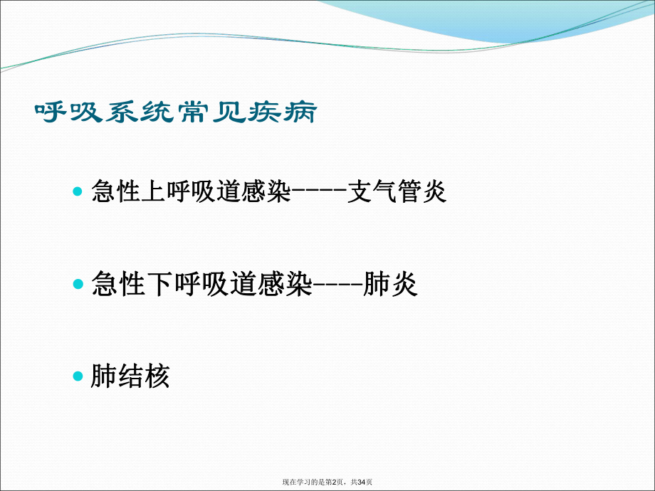 呼吸系统疾病常用药物.ppt_第2页