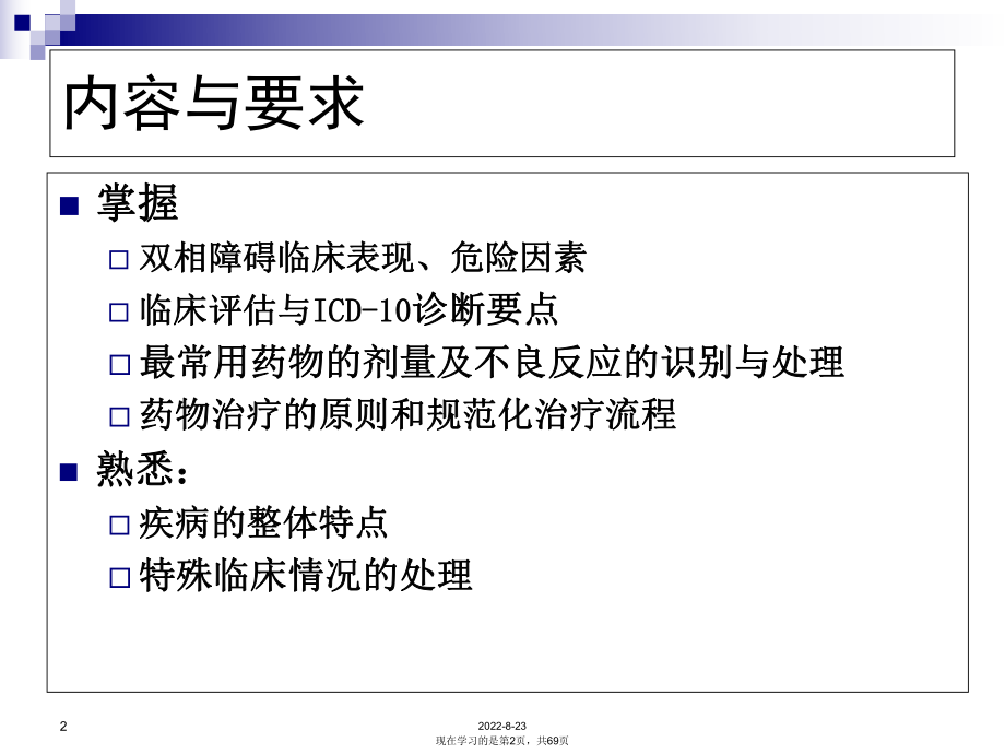 双相障碍的诊断和治疗.ppt_第2页