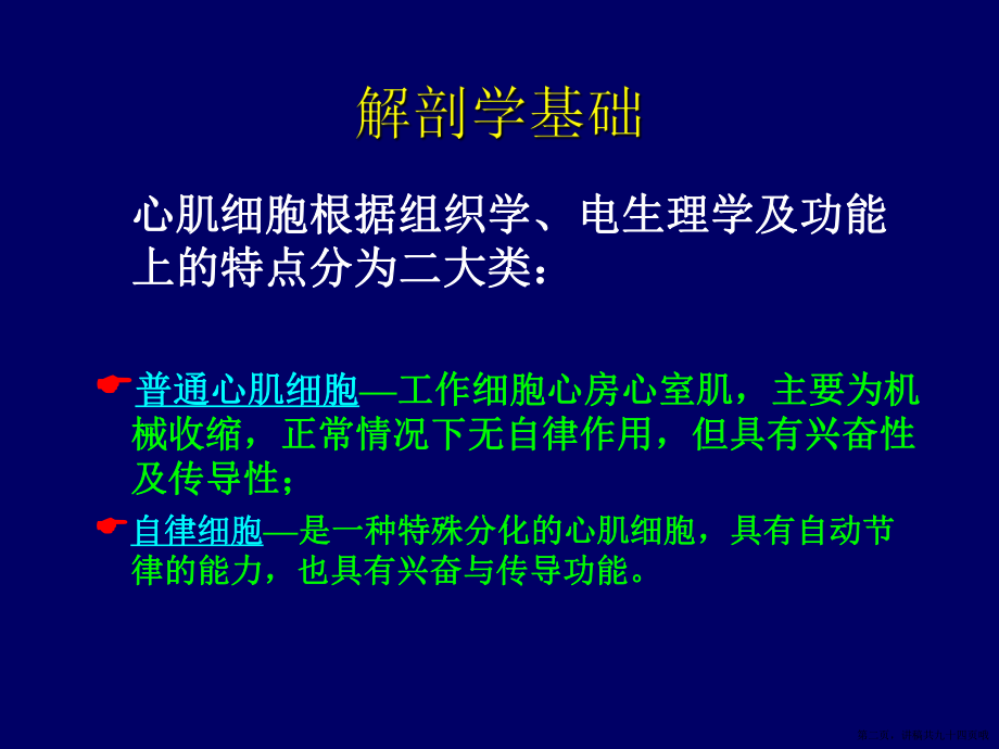 临床抗心律失常药物讲稿.ppt_第2页