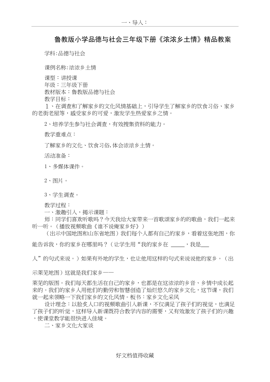 鲁教版小学品德与社会三年级下册《浓浓乡土情》精品教案.doc_第2页