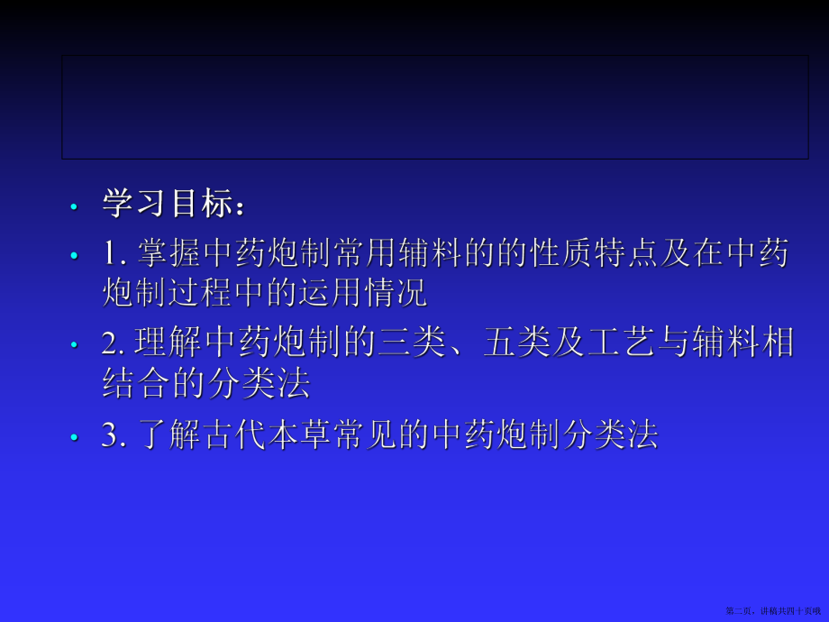 中药炮制的分类及辅料 (2)讲稿.ppt_第2页