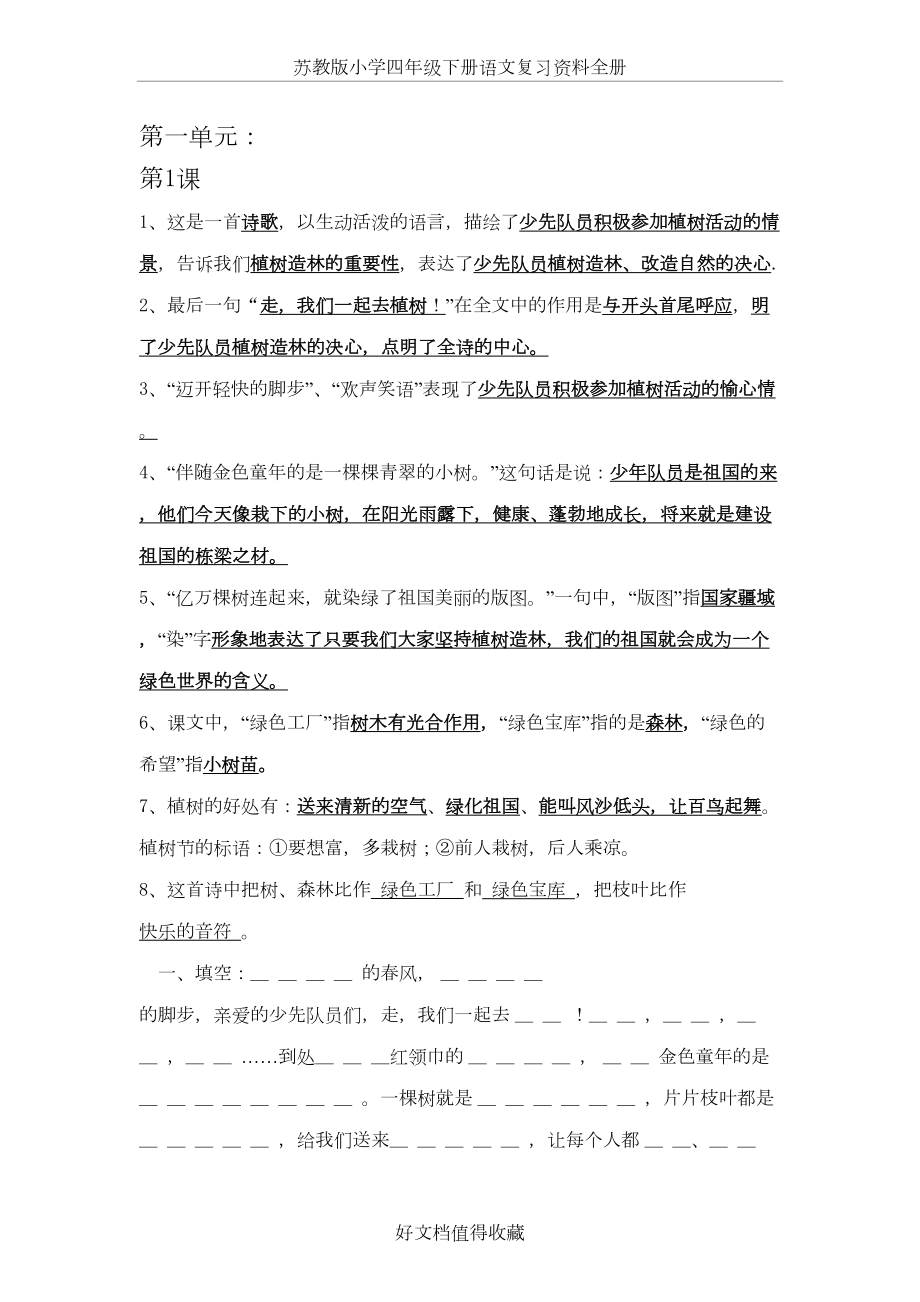 苏教版小学四年级下册语文复习资料全册.doc_第2页