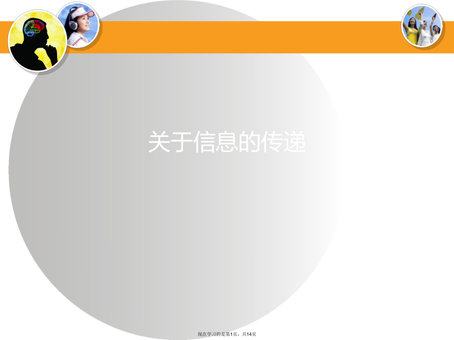 信息的传递课件.ppt_第1页