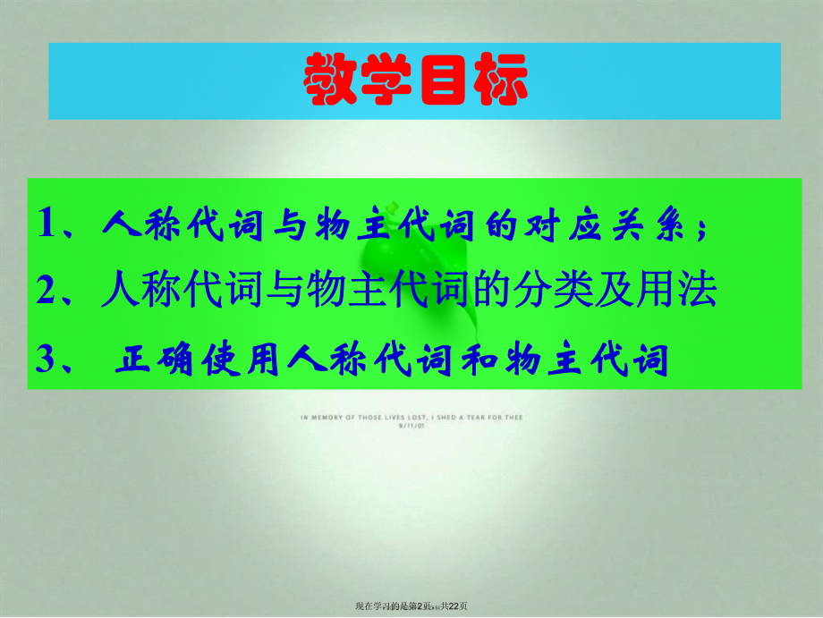 人称代词和物主代词课件课件课件课件.ppt_第2页