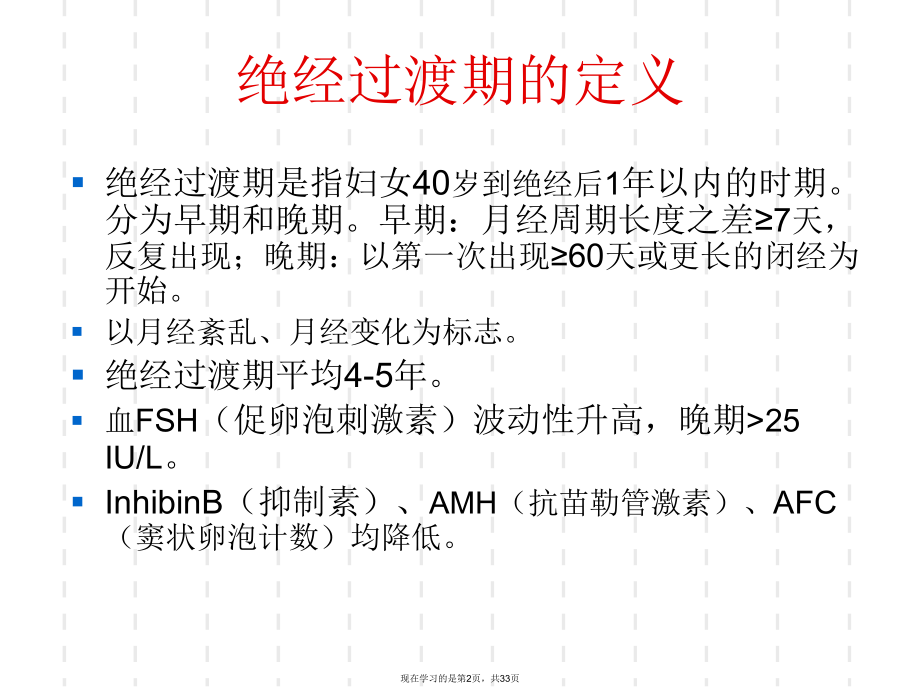 围绝经期出血.ppt_第2页