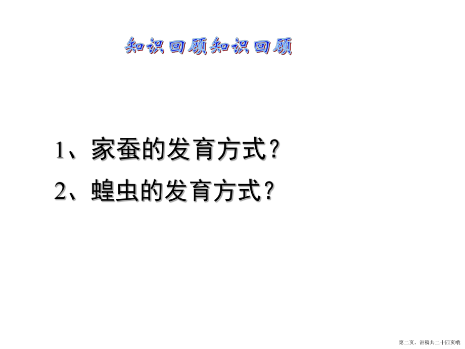 两栖动物的生殖和发育 (3)讲稿.ppt_第2页