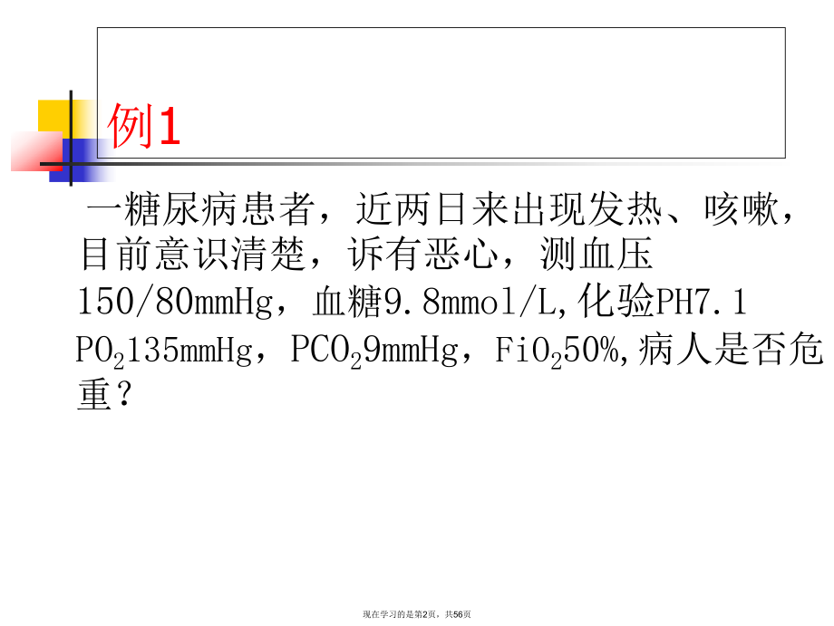 危重病人的早期识别 (2).ppt_第2页