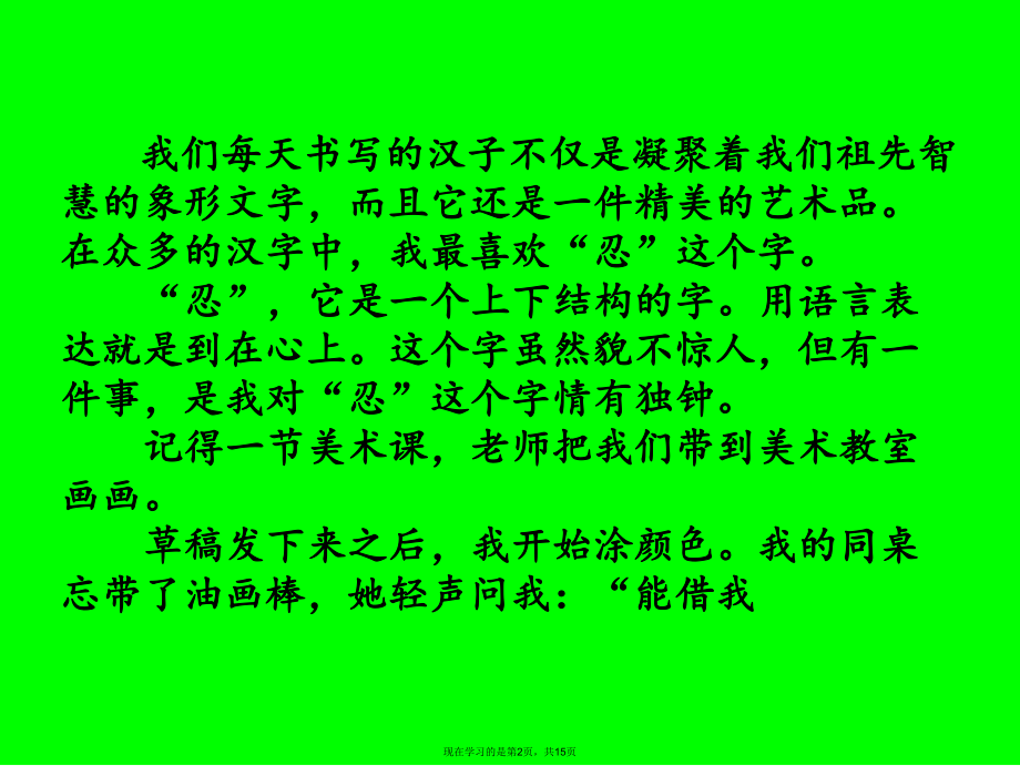 作文我最喜欢的一个汉字课件.ppt_第2页