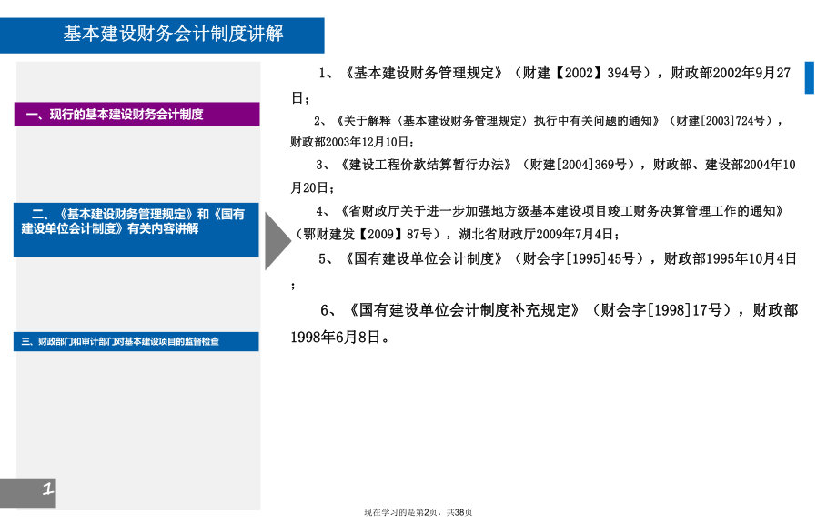 基本建设财务会计制度.ppt_第2页