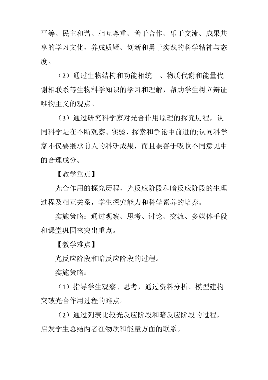 《光合作用的探究历程和光合作用的过程》教学设计.pdf_第2页