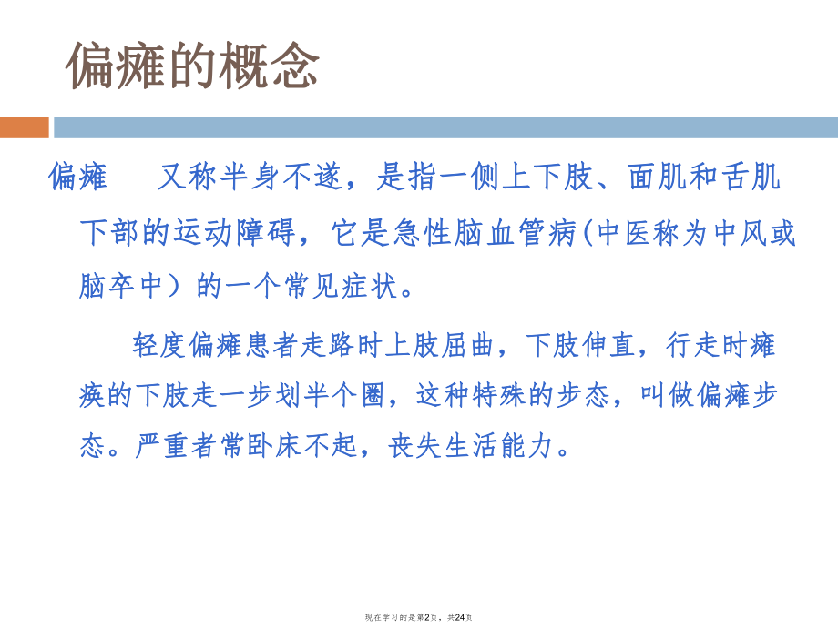 偏瘫患者的临床护理课件.ppt_第2页