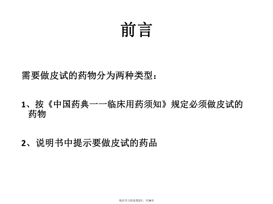 做皮试的药远不止青霉素课件.ppt_第2页