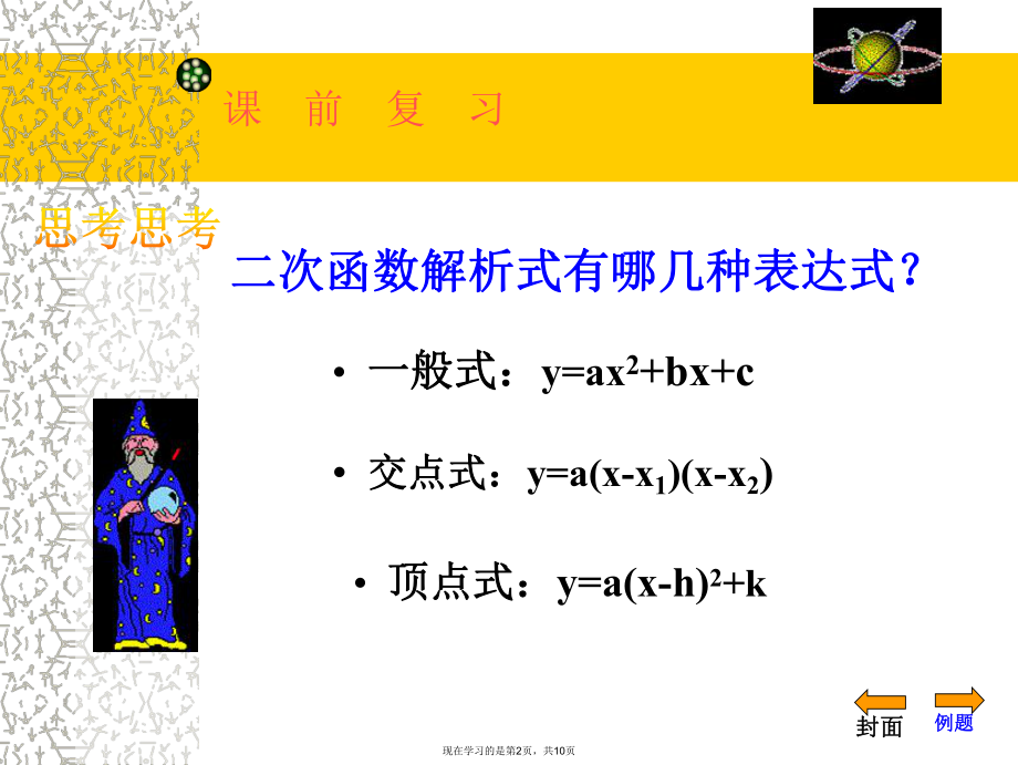 二次函数的解析式的三种解法课件.ppt_第2页