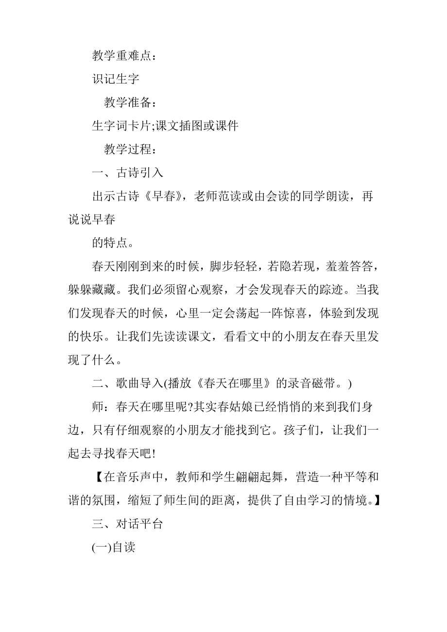 二年语文下册《找春天》优秀教学设计.pdf_第2页