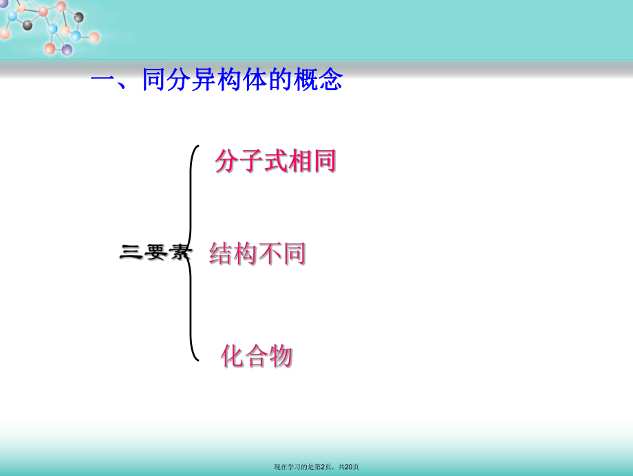 同分异构体 (2).ppt_第2页