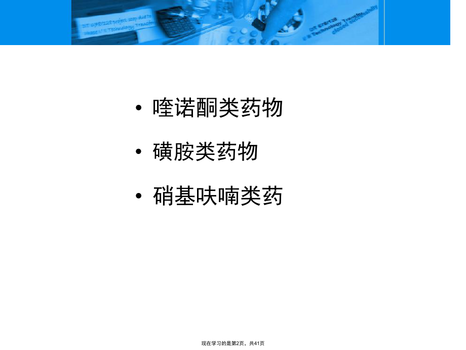 人工合成抗菌药 课件.ppt_第2页