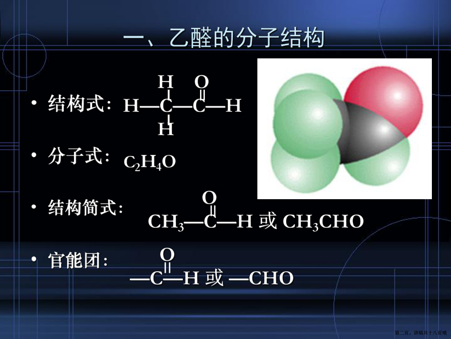 乙醛乙醛的性质讲稿.ppt_第2页