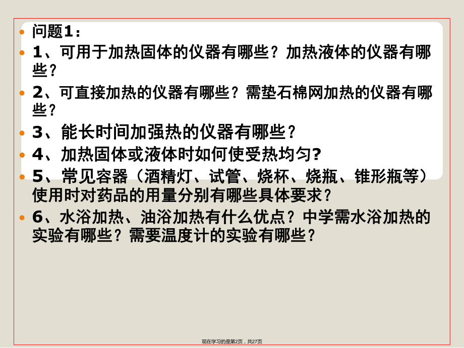 化学实验仪器基本操作常见装置.ppt_第2页