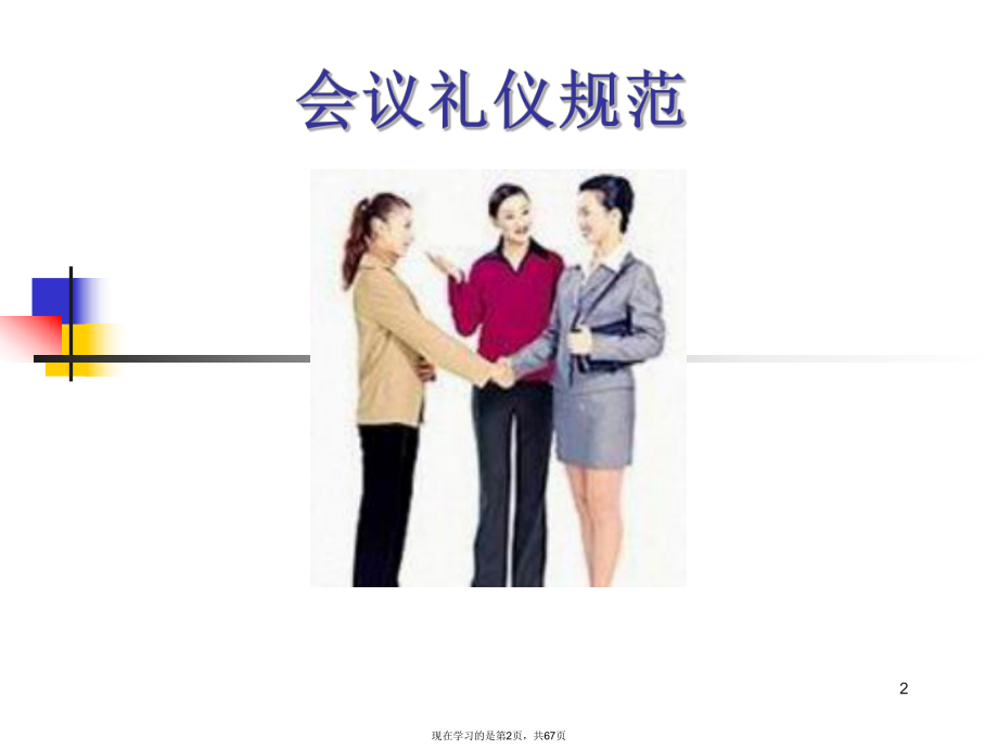 会议礼仪规范培训课件.ppt_第2页