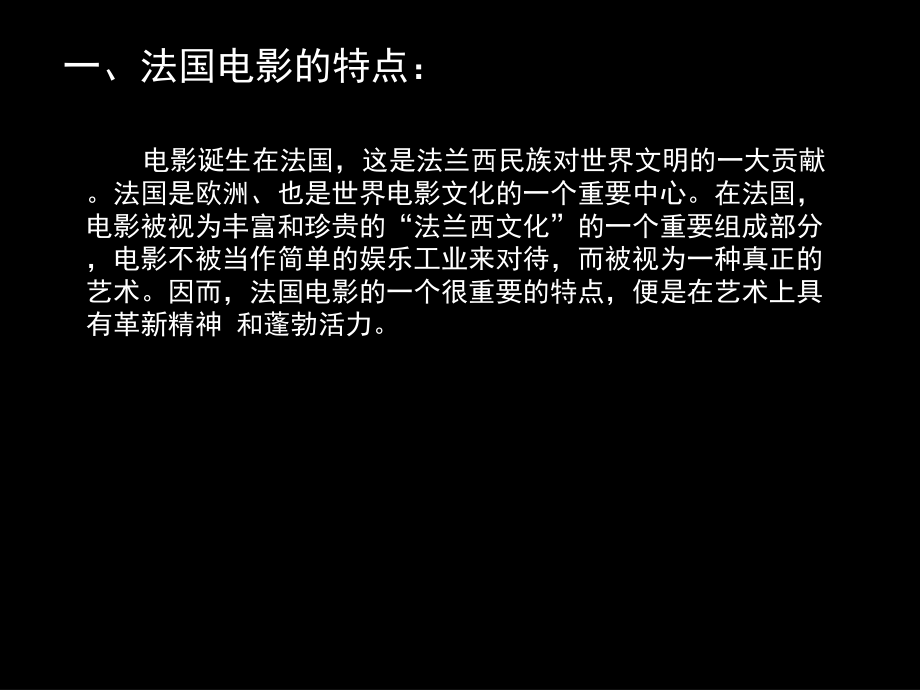 中外电影史法国电影讲稿.ppt_第2页