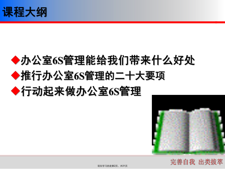 办公室管理实施方法与技巧.ppt_第2页