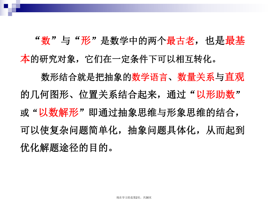 二次函数中的数形结合课件.ppt_第2页