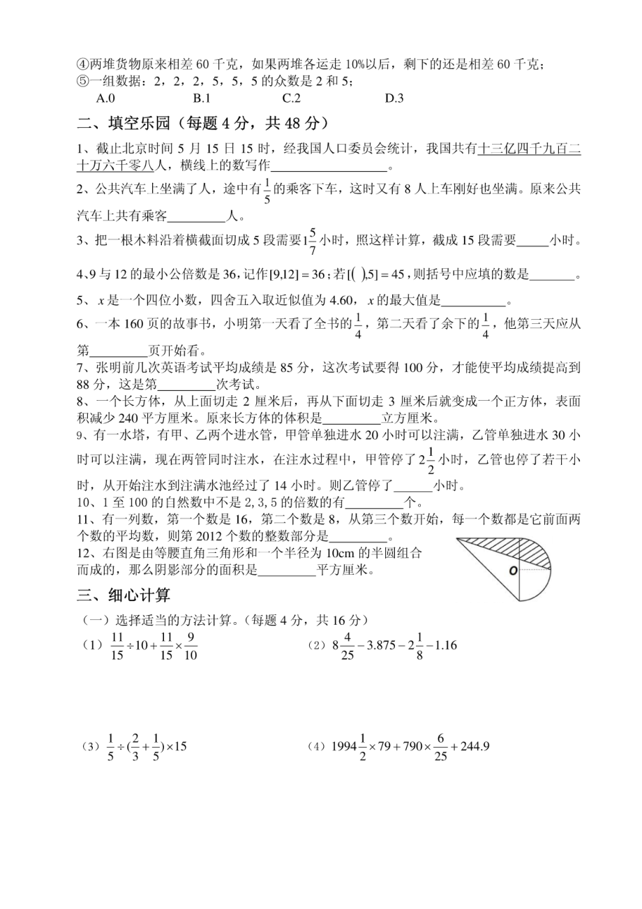 东辰学校初中初一年级新生入学综合素质面试题数学.pdf_第2页