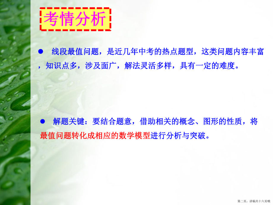 中考中常见的线段最值问题讲稿.ppt_第2页