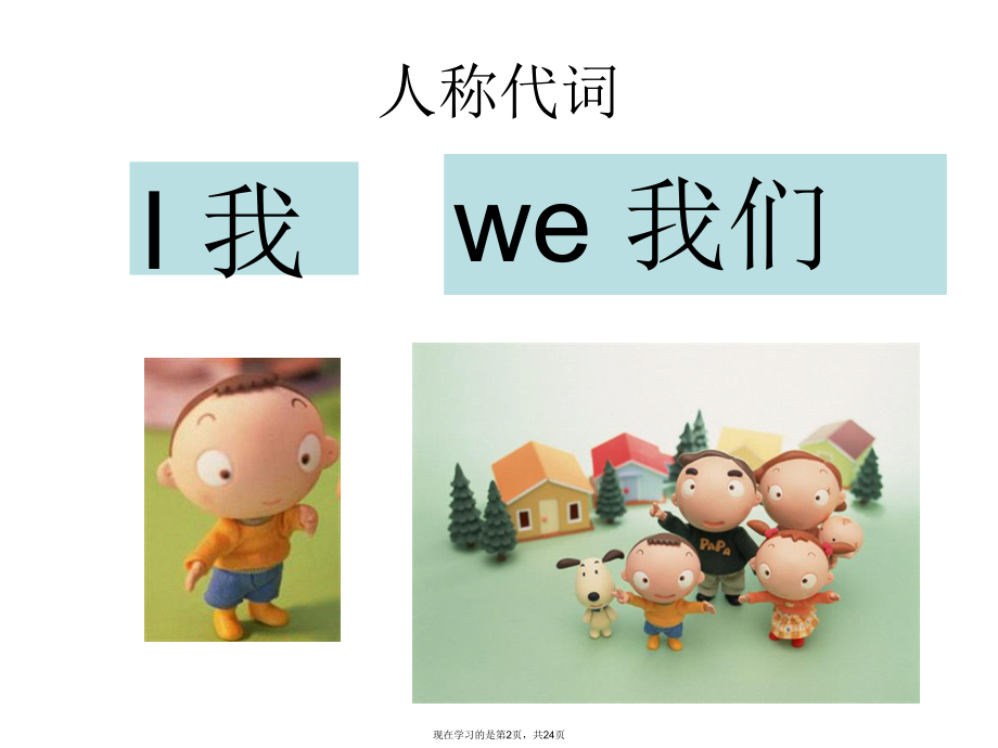 人称代词的用法课件.ppt_第2页