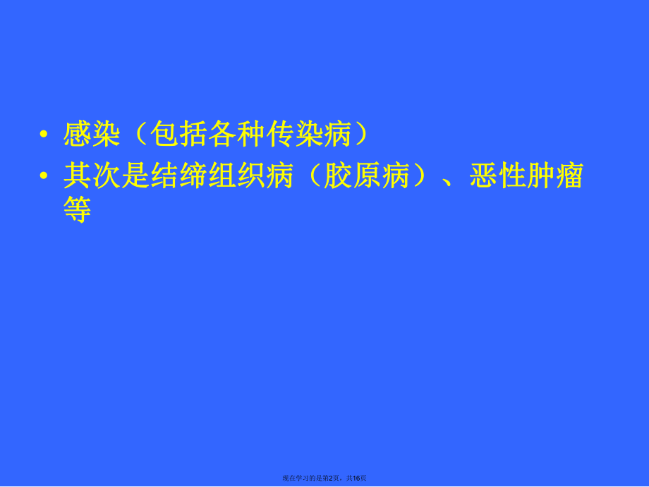 发热的机制.ppt_第2页