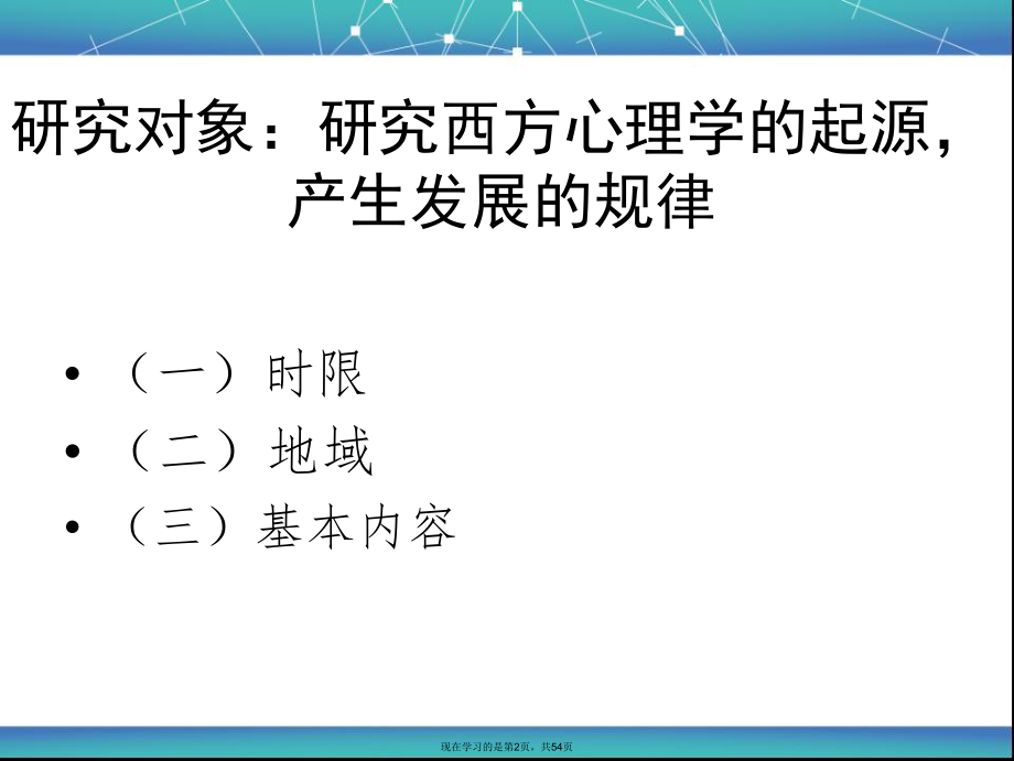 古希腊罗马时期的心理学思想.ppt_第2页