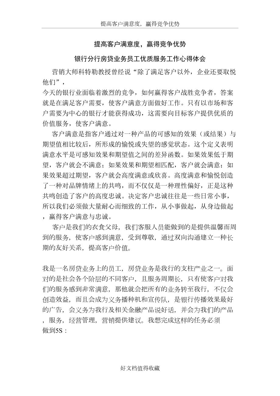 银行分行房贷业务员工优质服务工作心得体会.doc_第2页