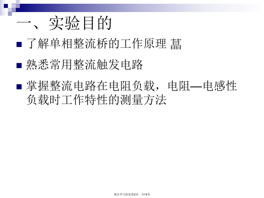 单相桥式半控整流电路.ppt_第2页