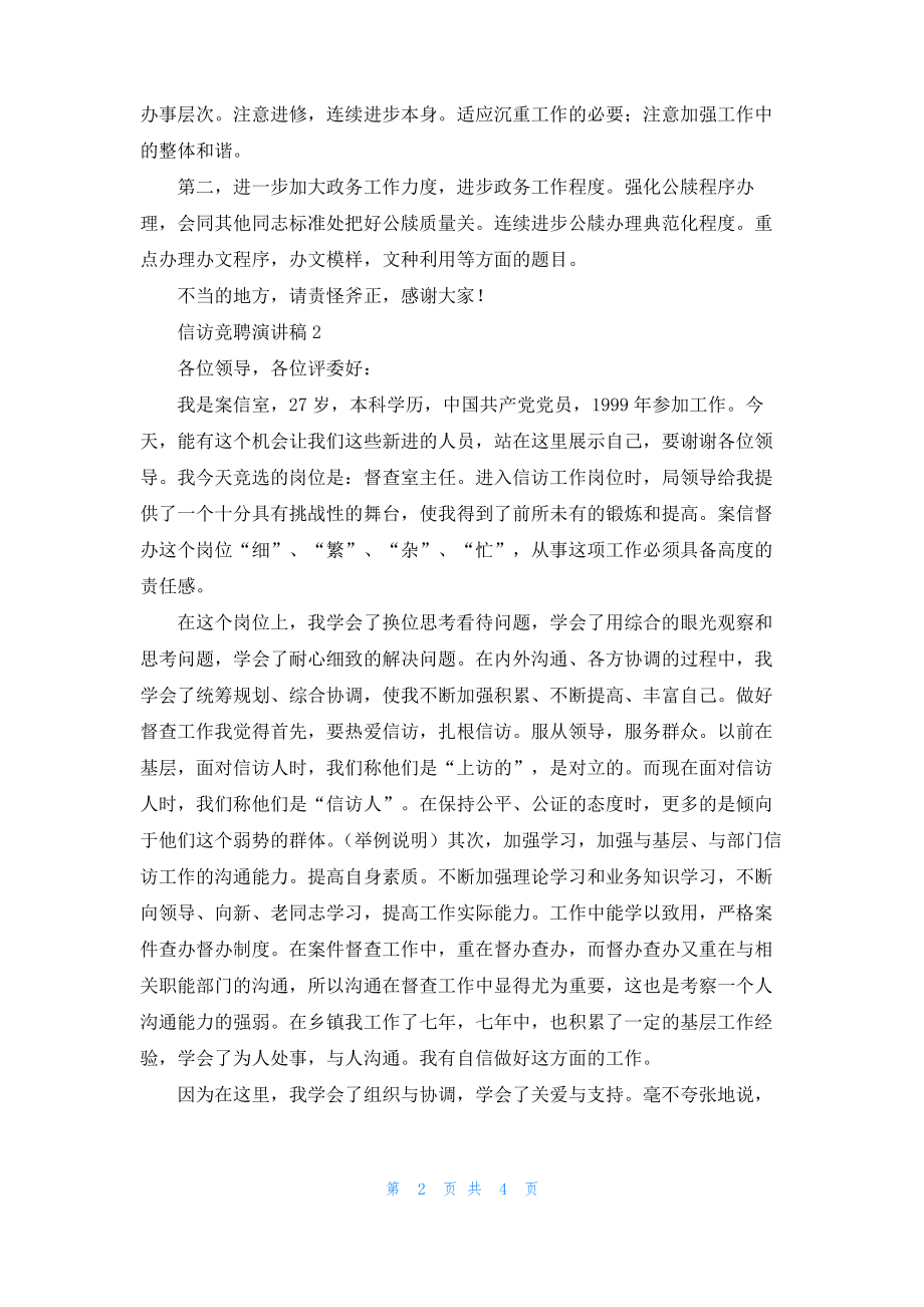 信访竞聘演讲稿.pdf_第2页