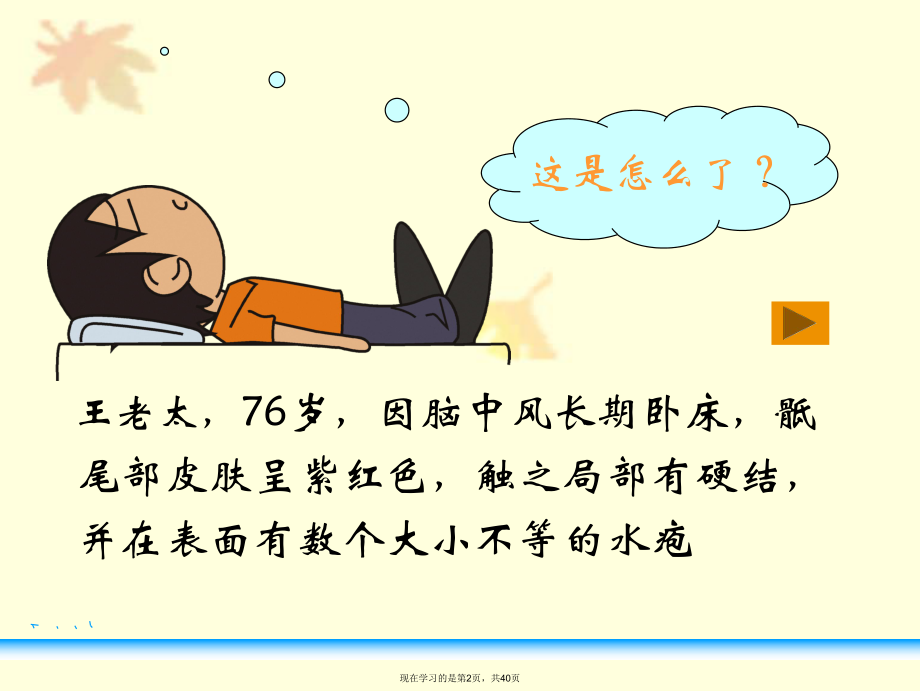 压疮预防及护理幻灯片 (2).ppt_第2页