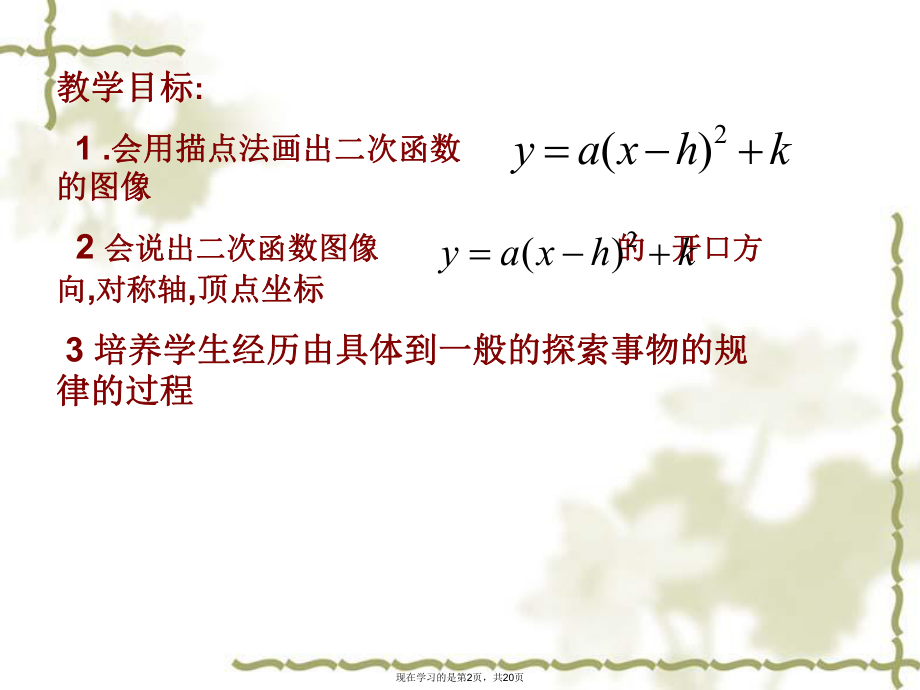 二次函数顶点式图像性质课件.ppt_第2页