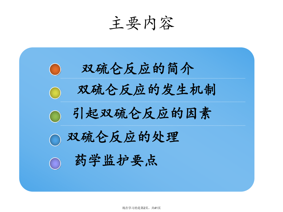 双硫仑反应与药学监护.ppt_第2页