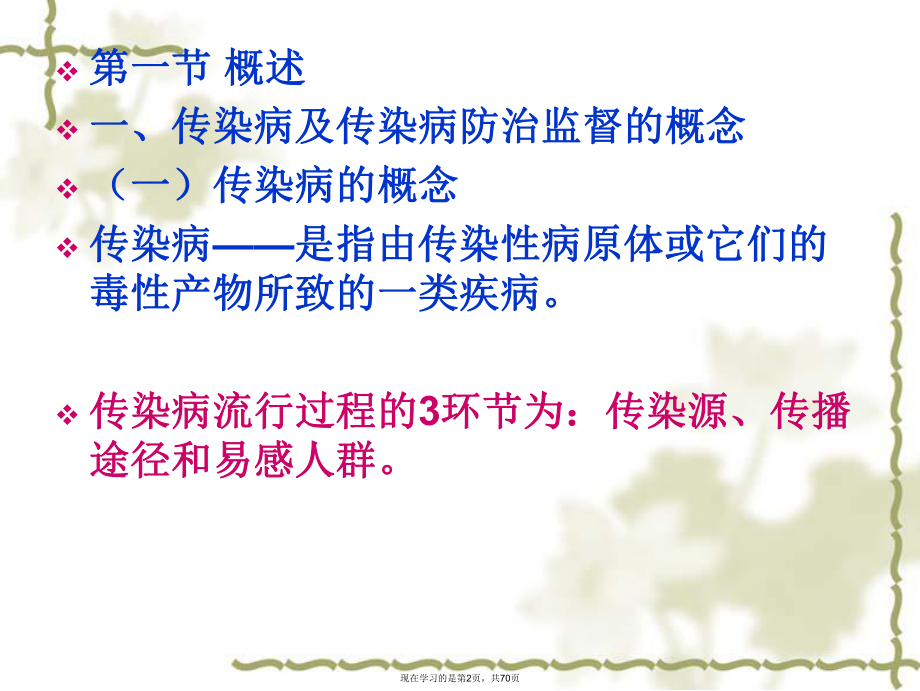 传染病防治监督课件.ppt_第2页