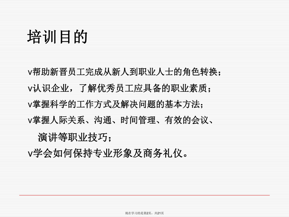 优秀员工是这样练成的课件.ppt_第2页