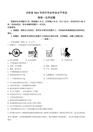 2021年吉林省中考物理试题及参考答案.docx