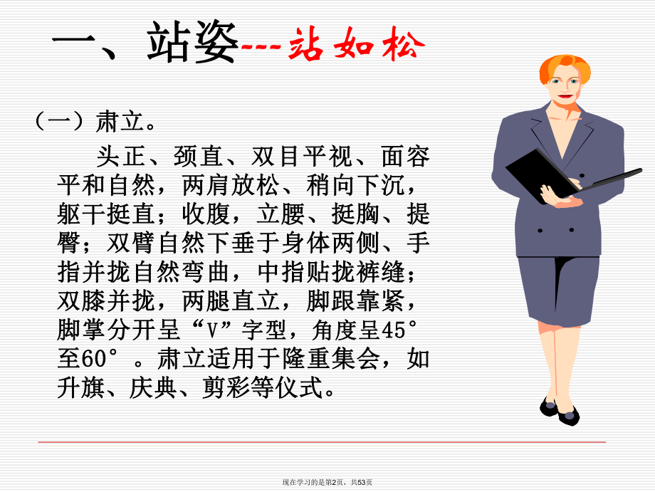 商务礼仪姿势.ppt_第2页