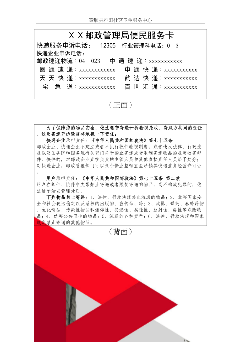 邮政管理局便民服务卡.doc_第2页