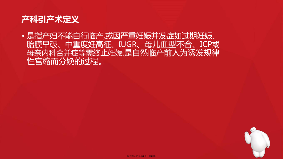 催产素引产术的观察与护理课件.ppt_第2页